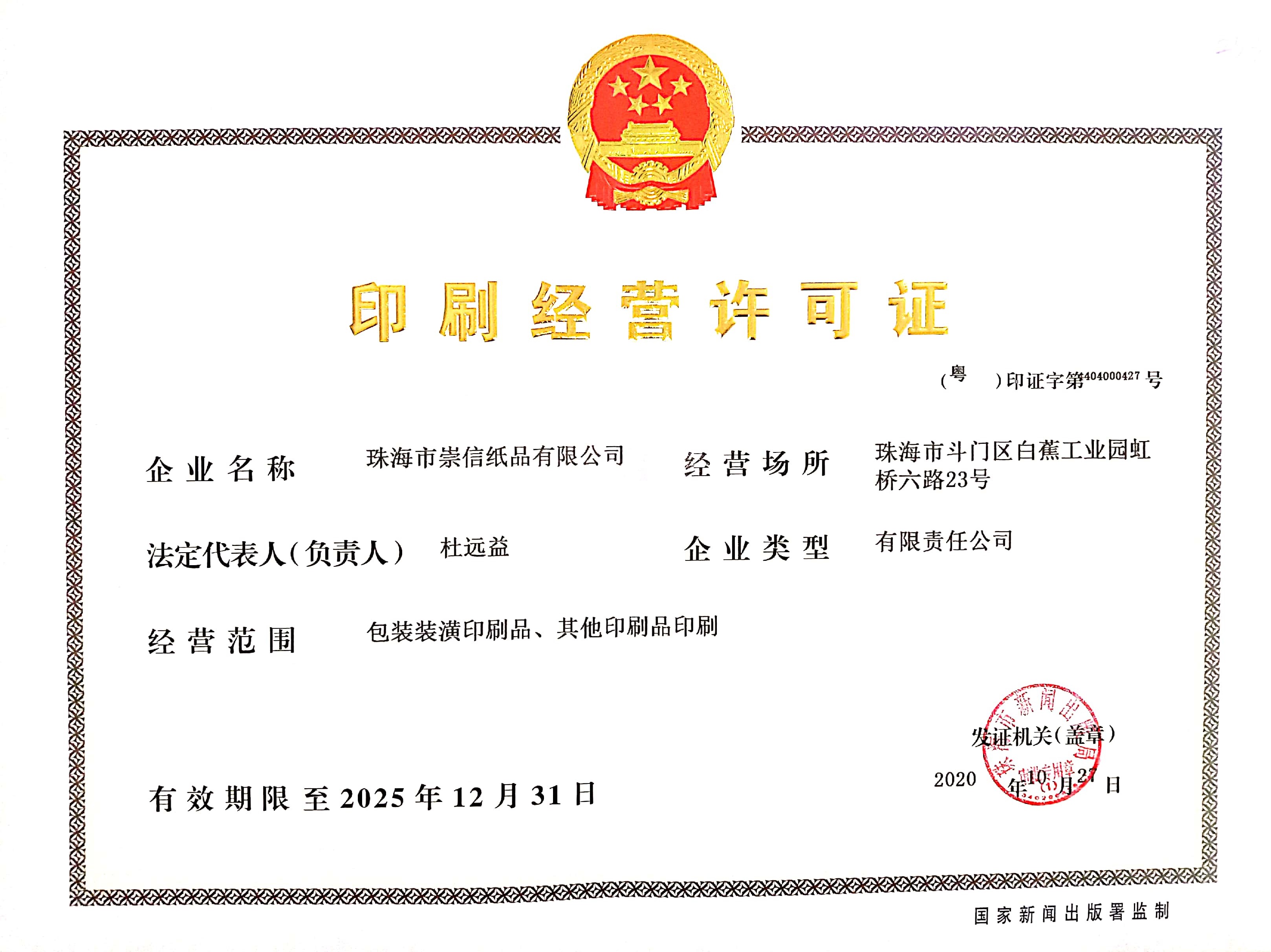 印刷经营许可证